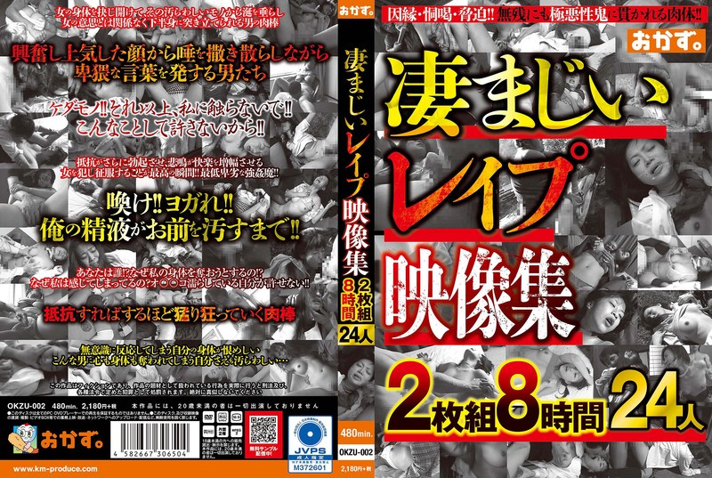 2 凄まじいレイプ映像集 2枚組8時間24人(Disc-2)