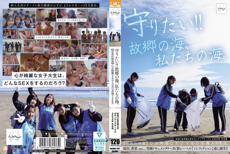 守りたい!!故郷の海、私たちの海。 秋田〇祉学院大学ボランティアサークル 2024年 冬合宿 【初流出映像】心が綺麗な女子大生の赤裸々SEX